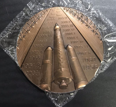 【随心拍&Getcoins】钱币拍卖第六十六期～ 南京造币厂中国航天系列第一组中国航天伟大成就铜章.直径90mm