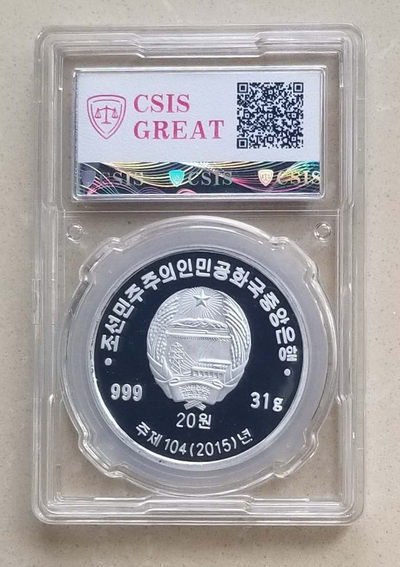 【随心拍&Getcoins】钱币拍卖第六十六期～ 朝鲜2015年红腹锦鸡纪念银币1盎司国徽版精制银币，