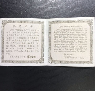 【随心拍&Getcoins】钱币拍卖第六十六期～ 2000年龙年彩色1盎司银币NGC69 带证书