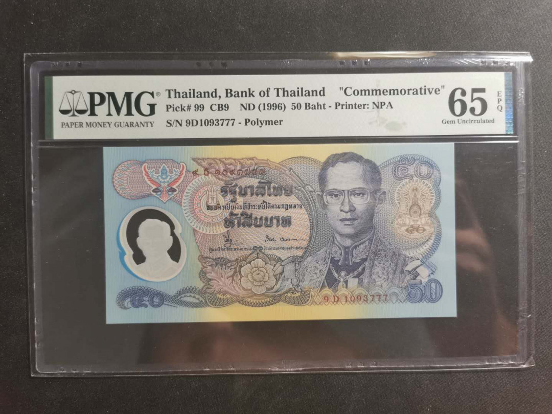 【鲸贝乐淘】千字文·第“节义廉退，颠沛匪亏”号拍卖 【泰国🇹🇭 】1996年50泰铢฿纪念钞，777豹子号，PMG65E 