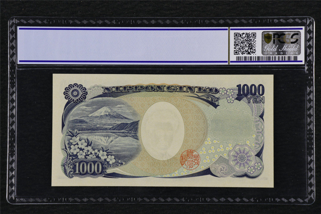 亘邦收藏第26期 2019年 日本 1000元 PCGS 68OPQ M801937D