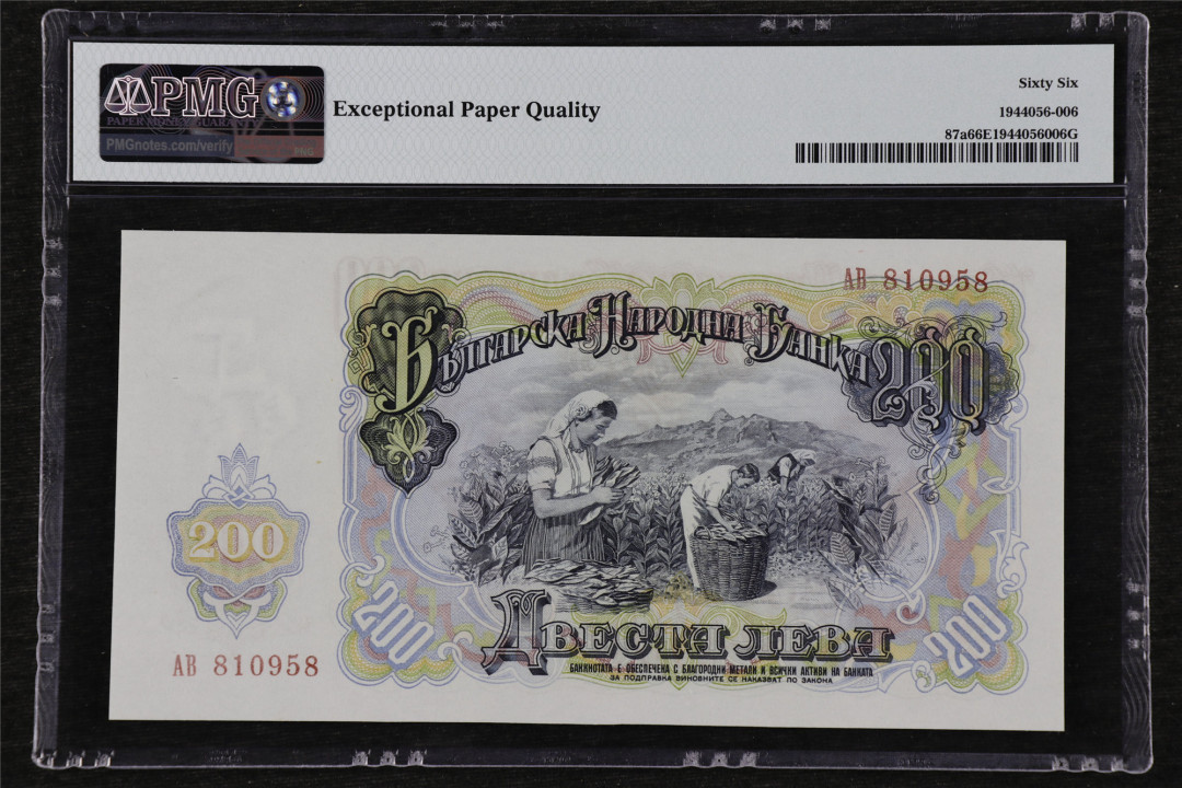 亘邦收藏第26期 1951年 保加利亚 200列弗 PMG 66EPQ AV810958