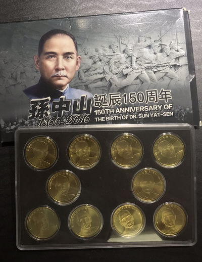 【随心拍&Getcoins】钱币拍卖第六十六期～ - 孙中山套装10枚全套 配盒子 秒杀