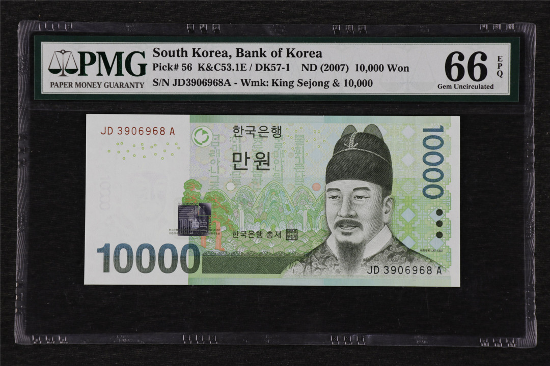 亘邦收藏第26期 2007年 韩国 10000韩元 PMG 66EPQ JD3906968A