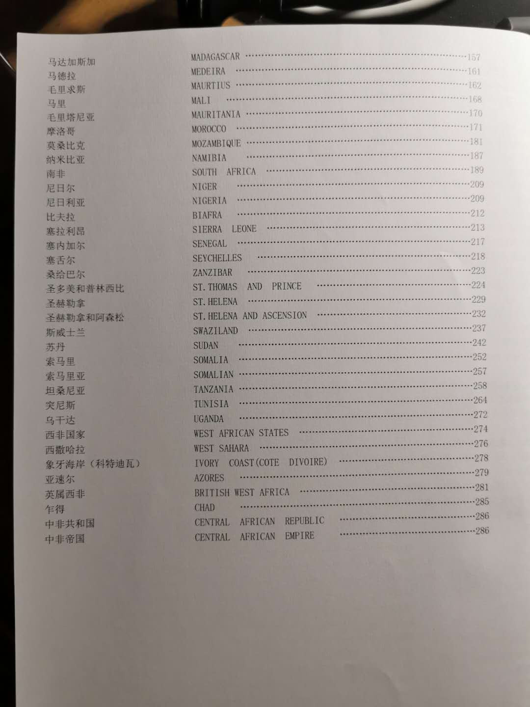 【鲸贝乐淘】千字文·第“节义廉退，颠沛匪亏”号拍卖 【工具书】非洲流通硬币，作者自己编的材料，挺不错，290页内容丰富