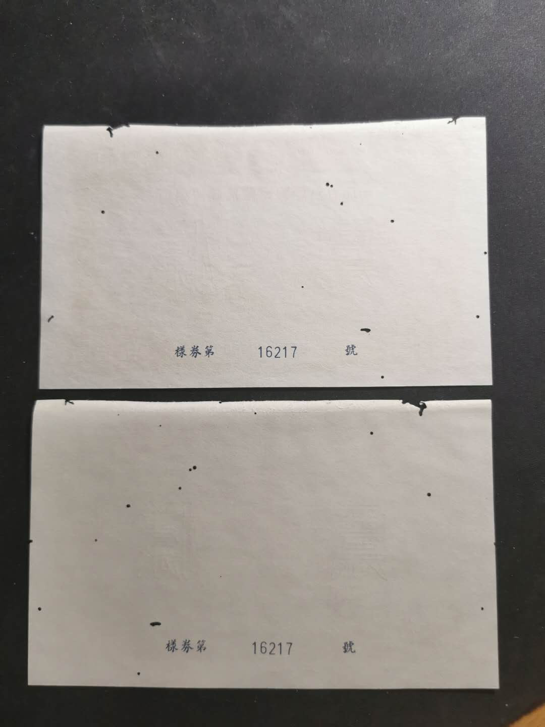 【鲸贝乐淘】千字文·第“节义廉退，颠沛匪亏”号拍卖 【1958年国家建设公债票样】全套正背12张，全同编号，珍稀难得，有虫柱品相如图，品相不错