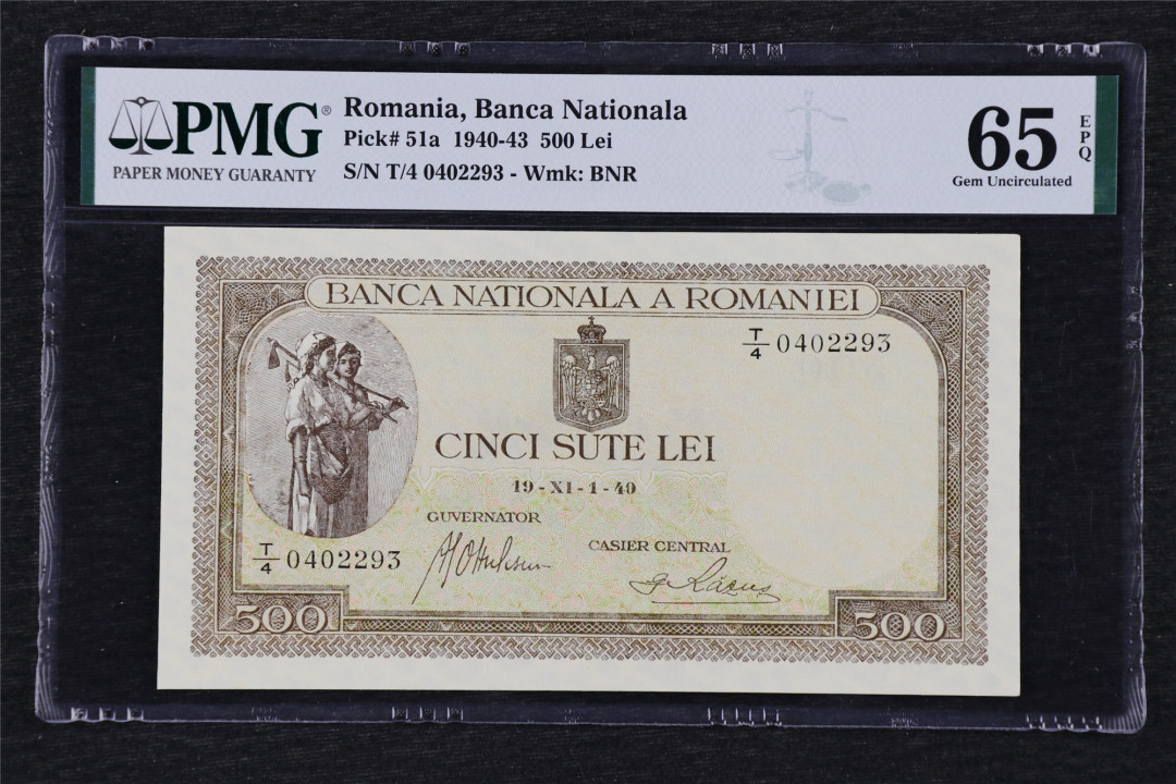 亘邦收藏第26期 1940-43年 罗马尼亚 500雷 PMG 65EPQ 0402293