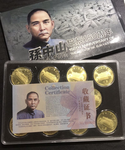 【随心拍&Getcoins】钱币拍卖第六十六期～ 孙中山套装10枚全套 配盒子 秒杀
