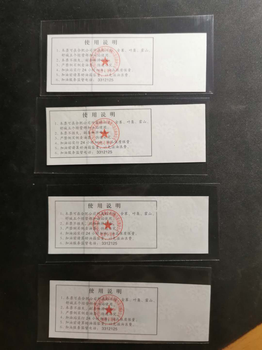 【鲸贝乐淘】千字文·第“节义廉退，颠沛匪亏”号拍卖 【票样样张】90年代不同种类汽油柴油燃料票，票样样张，12张共三套，全新9.9品