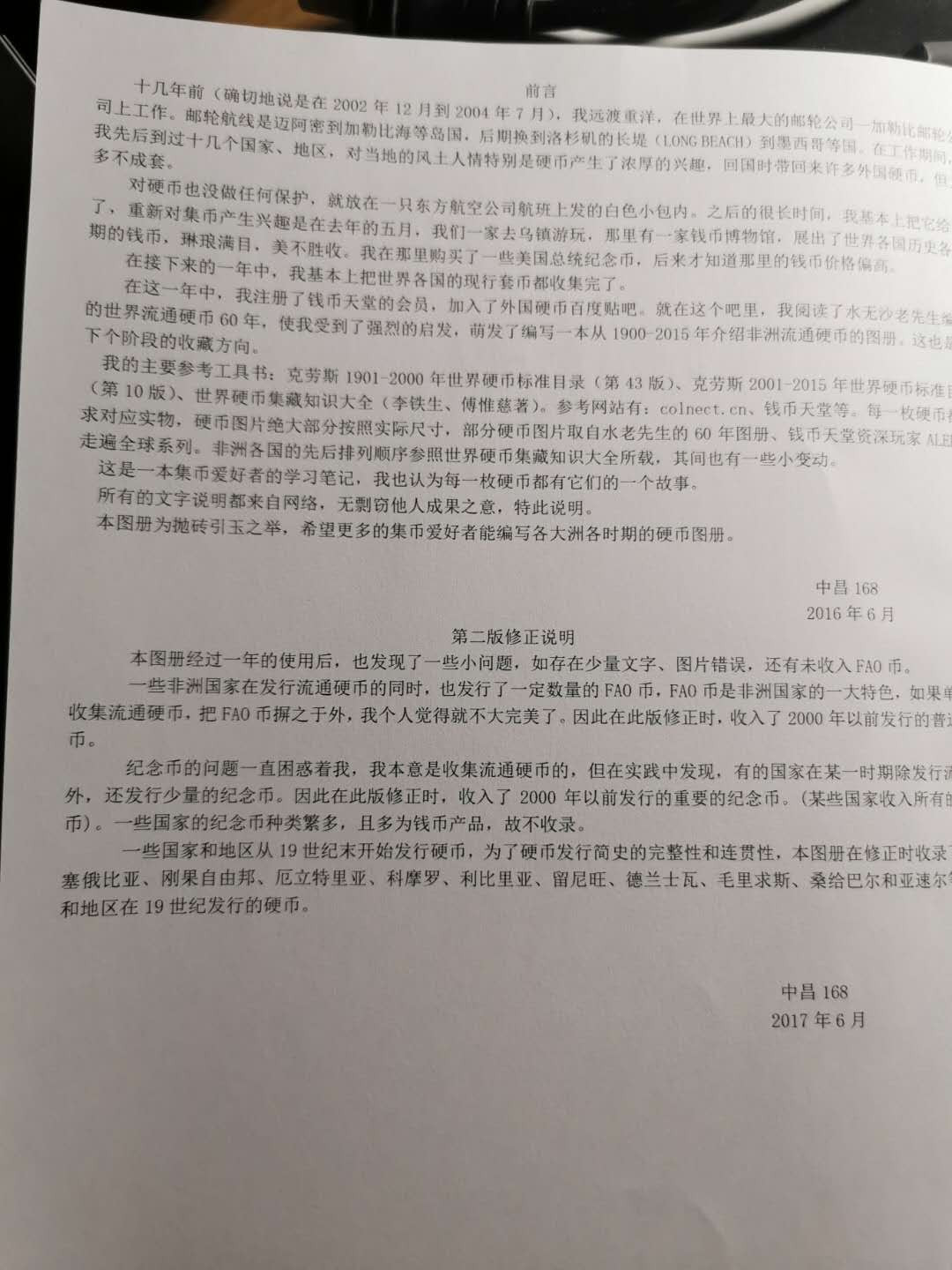 【鲸贝乐淘】千字文·第“节义廉退，颠沛匪亏”号拍卖 【工具书】非洲流通硬币，作者自己编的材料，挺不错，290页内容丰富