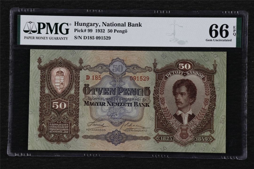 亘邦收藏第26期 1932年 匈牙利 50彭戈 PMG 66EPQ 091529