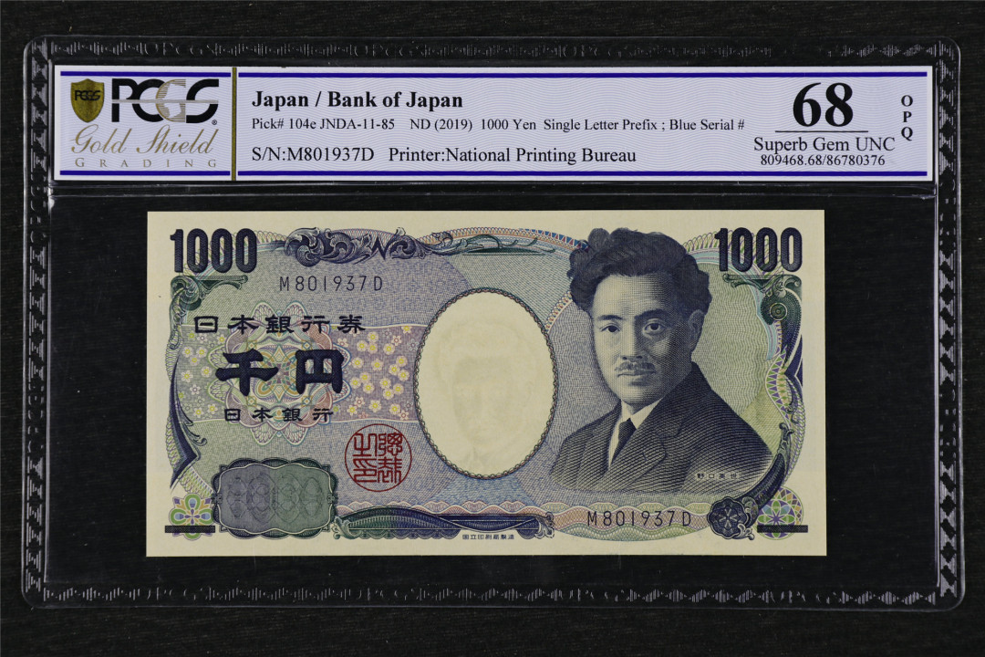 亘邦收藏第26期 2019年 日本 1000元 PCGS 68OPQ M801937D