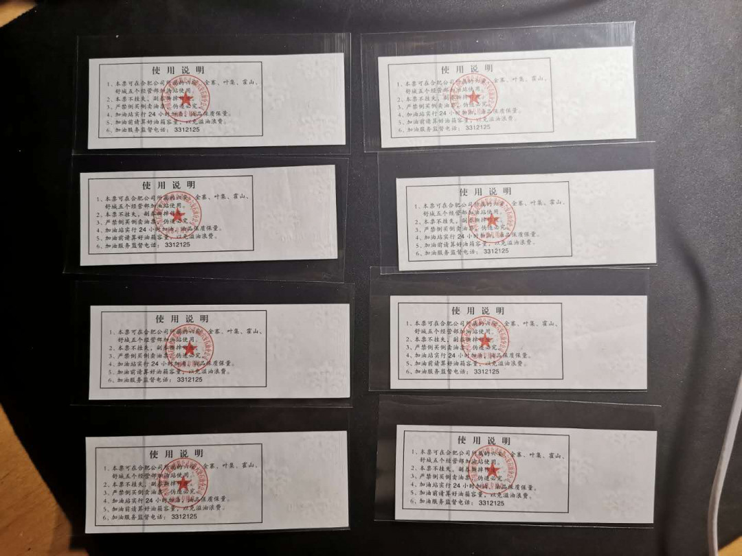 【鲸贝乐淘】千字文·第“节义廉退，颠沛匪亏”号拍卖 【票样样张】90年代不同种类汽油柴油燃料票，票样样张，12张共三套，全新9.9品