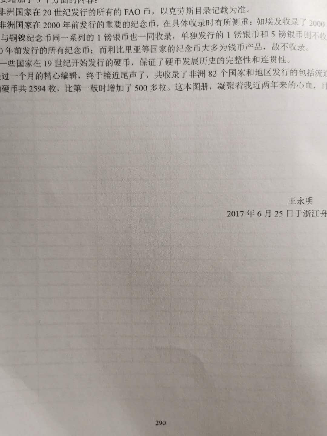 【鲸贝乐淘】千字文·第“节义廉退，颠沛匪亏”号拍卖 【工具书】非洲流通硬币，作者自己编的材料，挺不错，290页内容丰富