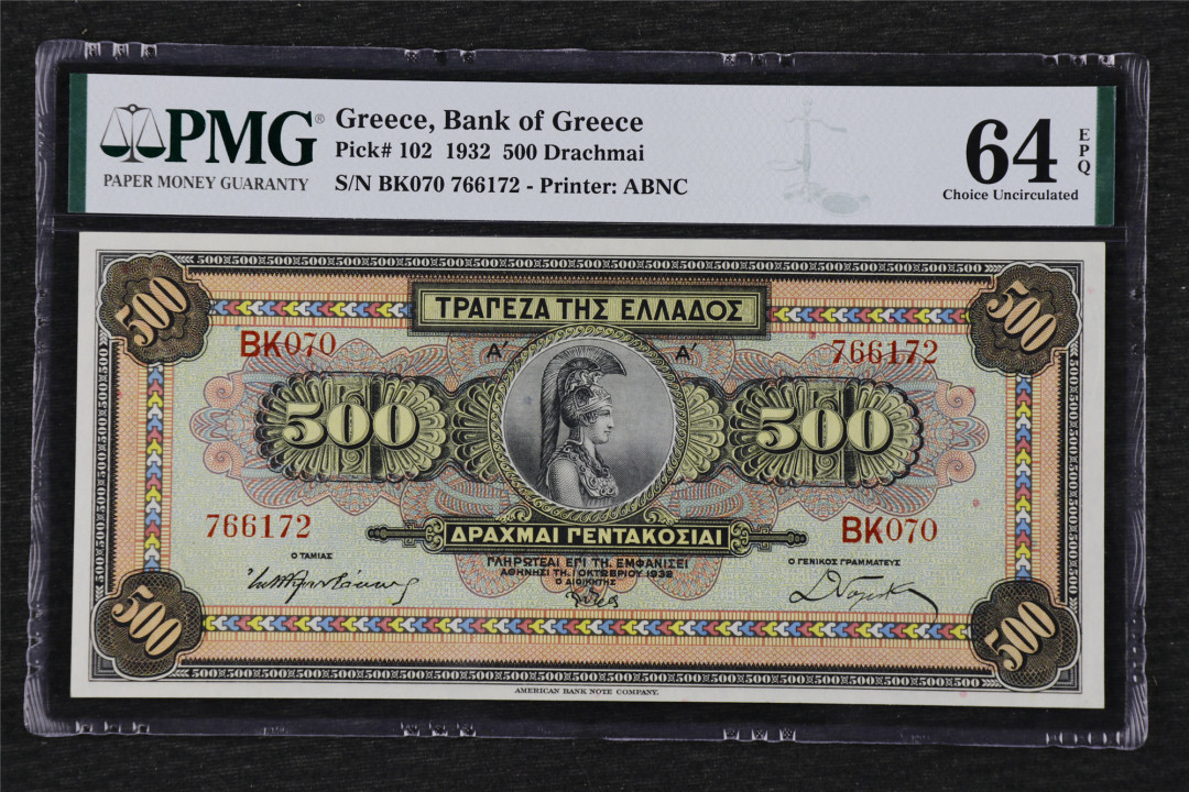 亘邦收藏第26期 1932年 希腊 500德拉克马 PMG 64EPQ 766172