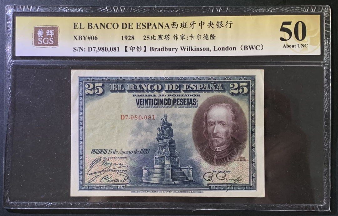 紫瑗钱币——微拍第102期—纸币场 西班牙 1928年 西班牙中央银行 卡尔德隆 25比塞塔 美评 SGS 50