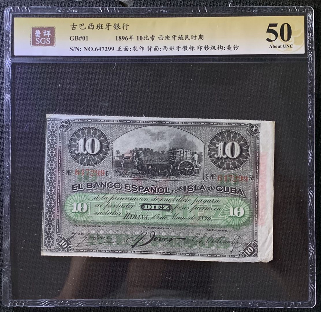 紫瑗钱币——微拍第102期—纸币场 古巴 1896年 古巴西班牙银行 10比索 美评 SGS 50