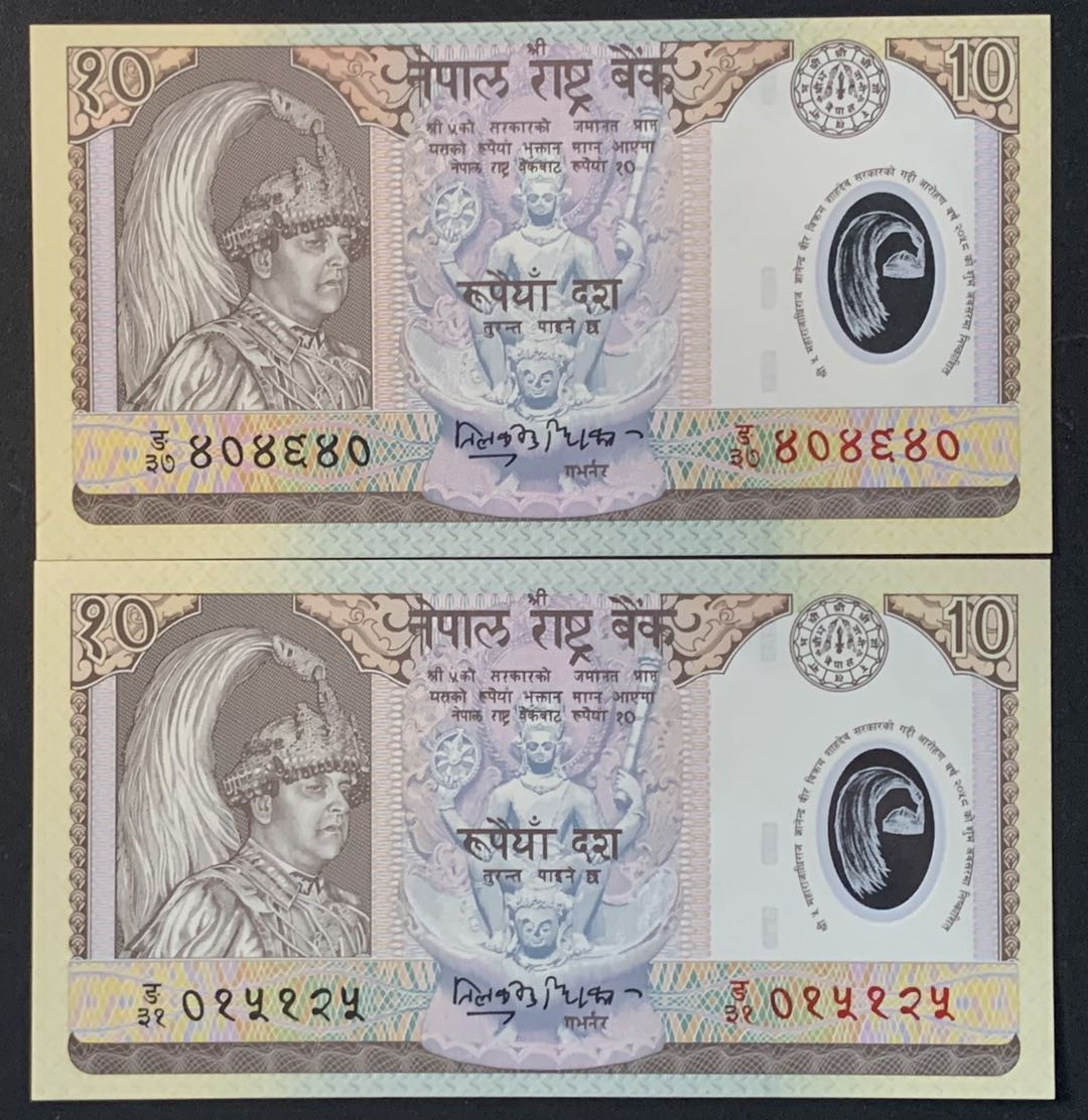 紫瑗钱币——微拍第102期—纸币场 尼泊尔 2005年 贾南德拉国王 10卢比 2枚一组 UNC （P-54）