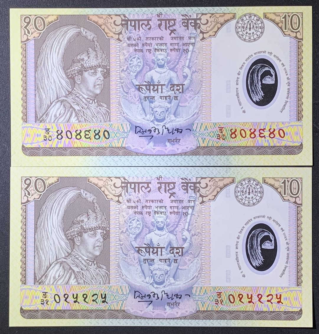 紫瑗钱币——微拍第102期—纸币场 尼泊尔 2005年 贾南德拉国王 10卢比 2枚一组 UNC （P-54）