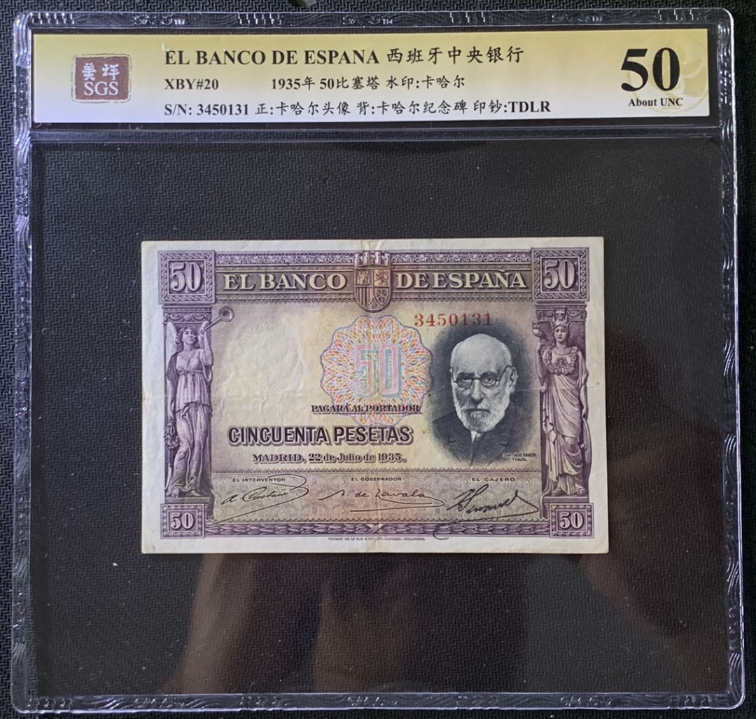 紫瑗钱币——微拍第102期—纸币场 西班牙 1935年 卡哈尔 50比塞塔 美评 SGS 50