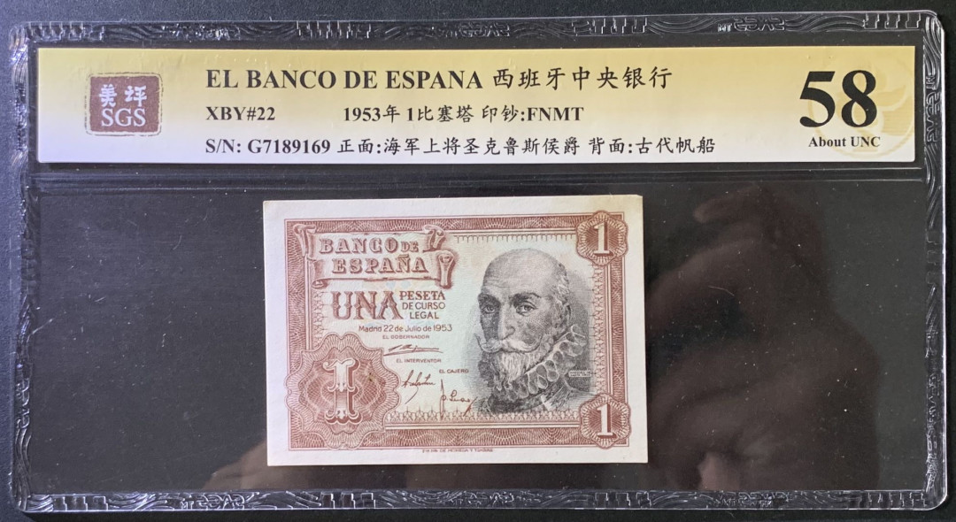 紫瑗钱币——微拍第102期—纸币场 西班牙 1953年 阿尔瓦罗 1比塞塔 美评 SGS 58