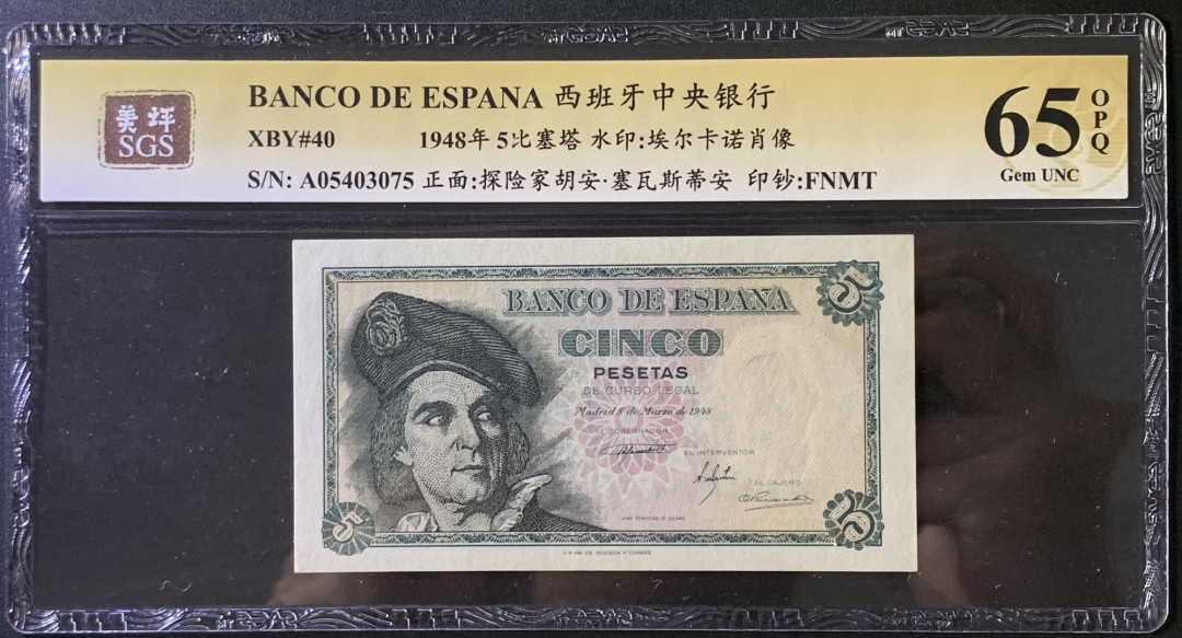紫瑗钱币——微拍第102期—纸币场 西班牙 1948年 胡安 塞瓦斯蒂安 5比塞塔 美评 SGS 65 EPQ