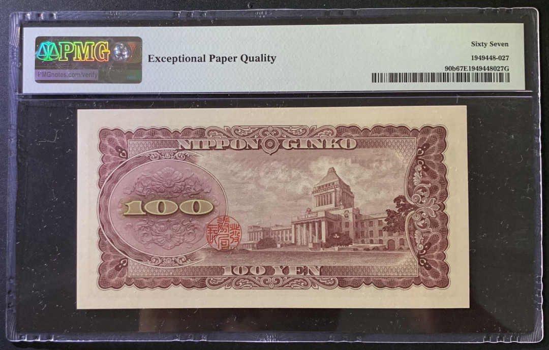 紫瑗钱币——微拍第102期—纸币场 日本 1953年 板恒退助 100丹 PMG 67 EPQ （P-92b）