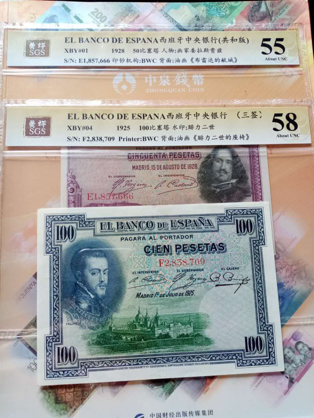 【鲸贝乐淘】千字文·第“仁慈隐恻，造次弗离”号拍卖 【西班牙🇪🇸 】中央银行1928年50元豹子号666，1925年100元，美评55.58，百年老币