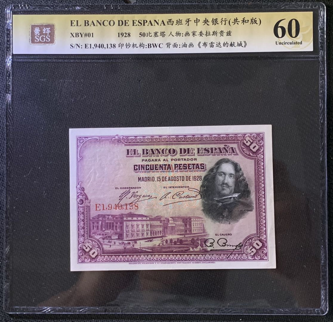 紫瑗钱币——微拍第102期—纸币场 西班牙 1928年 中央银行 油画《布雷达的献城》 50比塞塔 美评 SGS 60