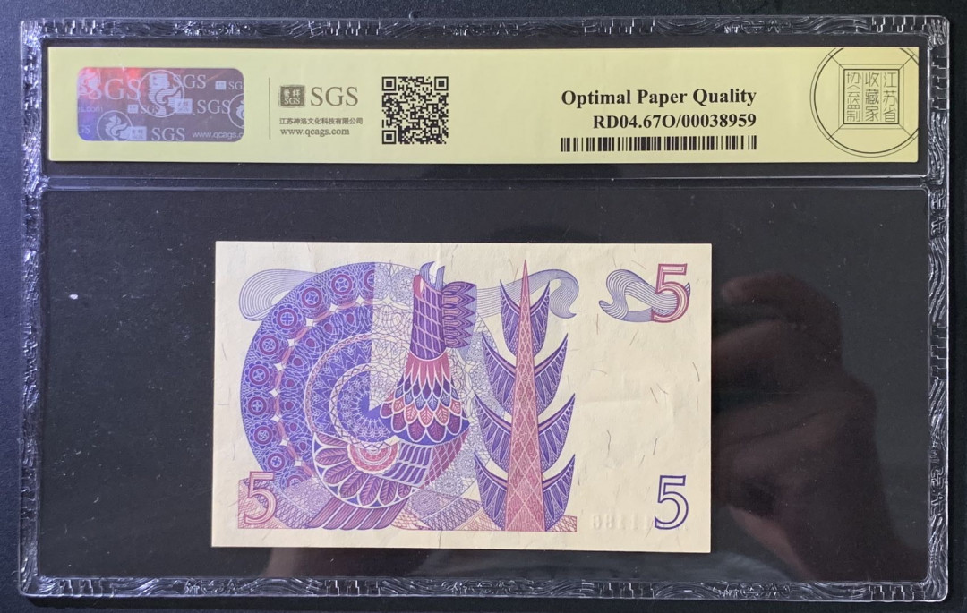 紫瑗钱币——微拍第102期—纸币场 瑞典 1981年 古斯塔夫 5克朗 美评 SGS 67 EPQ