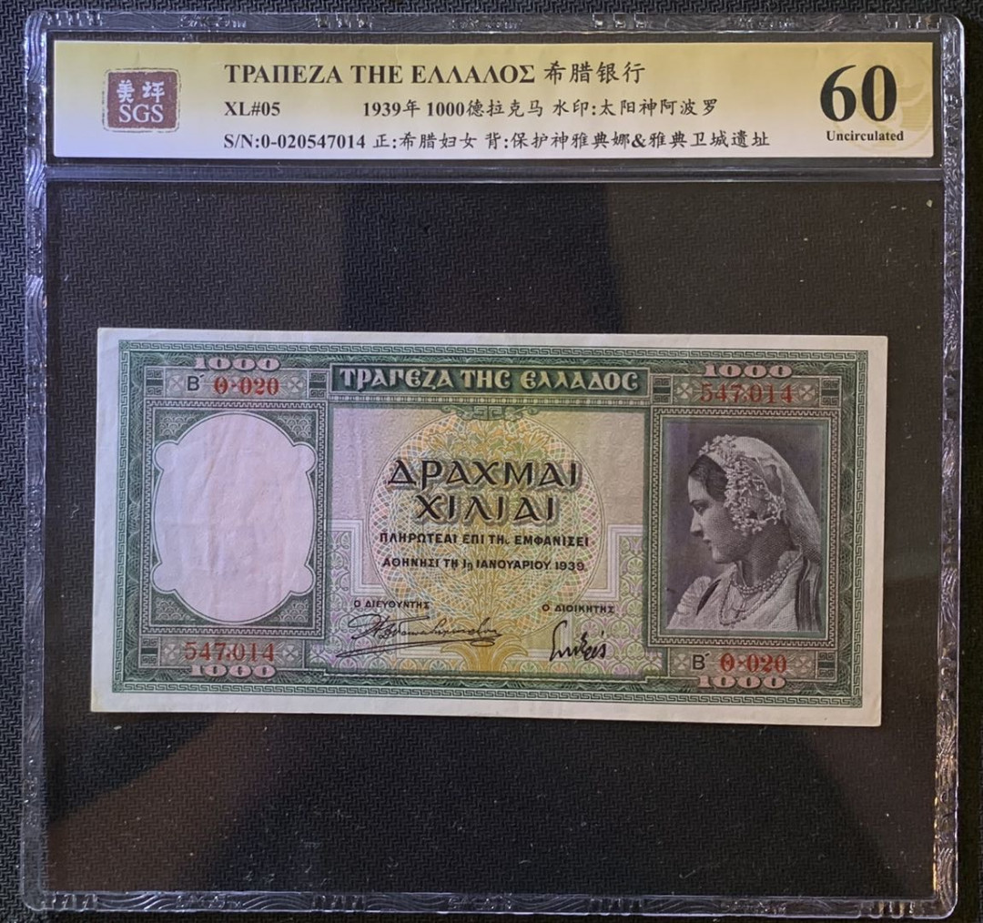 紫瑗钱币——微拍第102期—纸币场 希腊 1939年 卫城遗址 1000德拉克马 美评 SGS 60