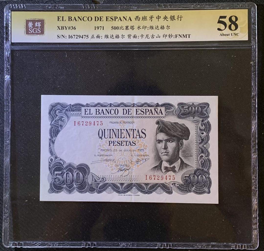 紫瑗钱币——微拍第102期—纸币场 西班牙 1971年 维达格尔 500比塞塔 美评 SGS 58