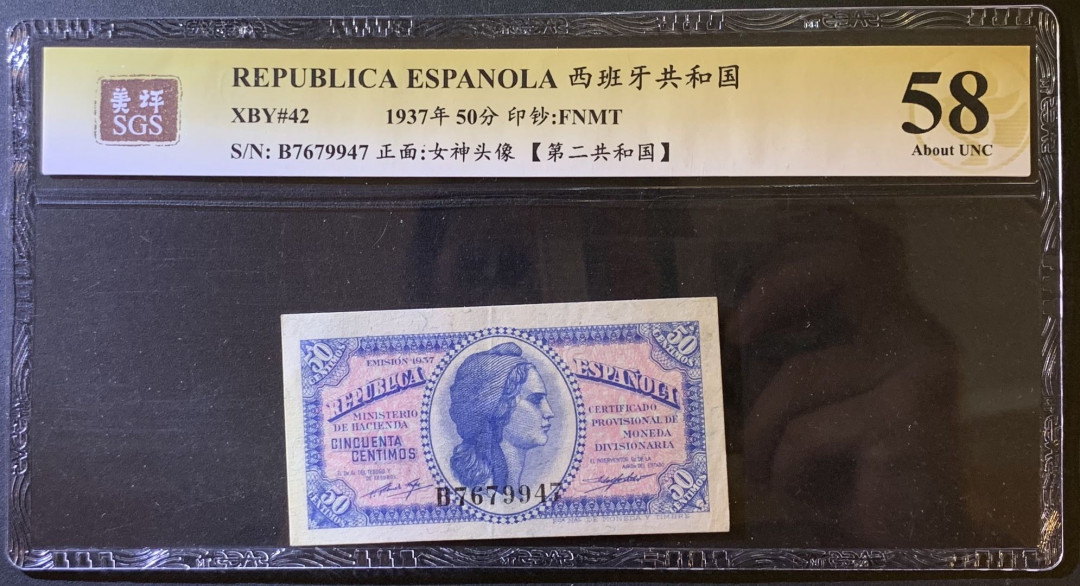 紫瑗钱币——微拍第102期—纸币场 西班牙 1937年 第二共和国 50分 美评 SGS 58