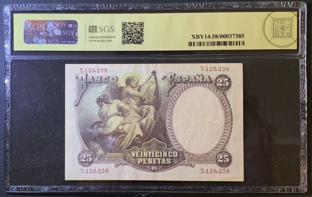 紫瑗钱币——微拍第102期—纸币场 西班牙 1931年 中央银行 维森特-洛佩斯 25比塞塔 美评 SGS 58