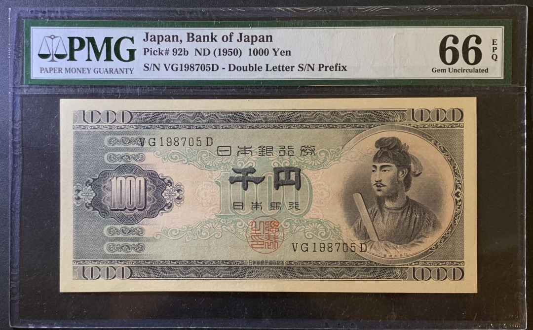 紫瑗钱币——微拍第102期—纸币场 日本 1950年  圣德太子 1000日元 PMG 66 EPQ (P-92b)