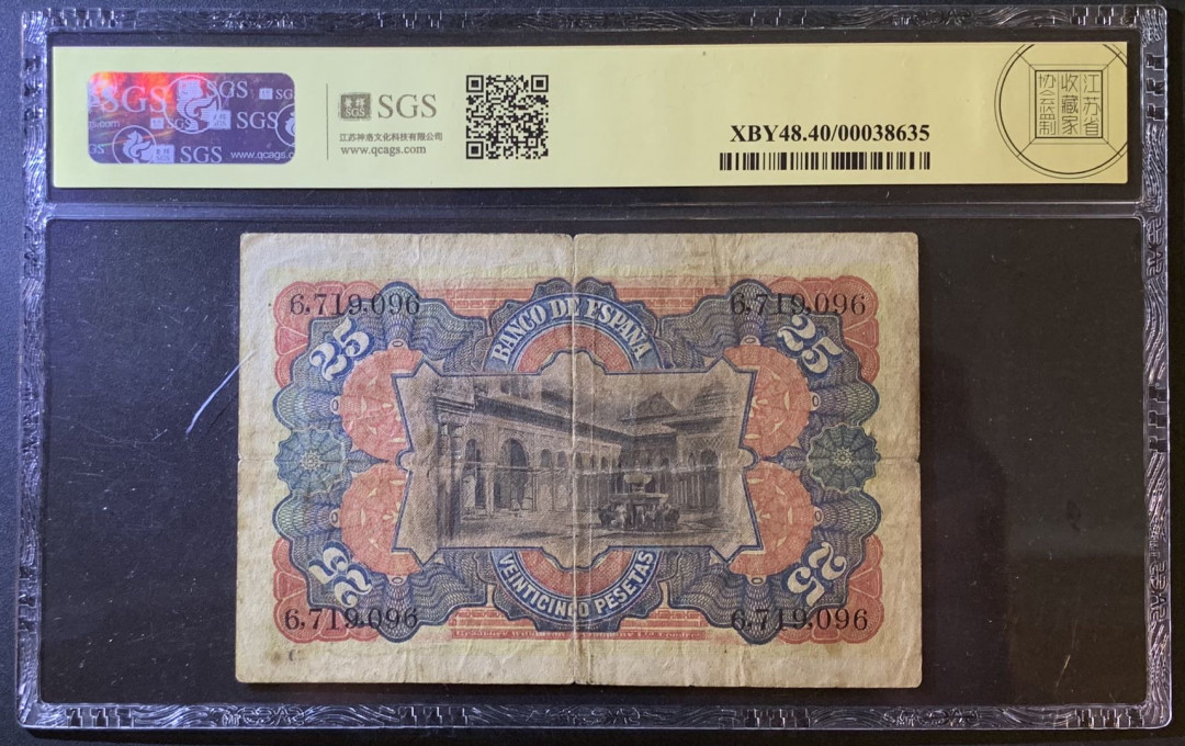 紫瑗钱币——微拍第102期—纸币场 西班牙 1907年 王国时期 25比塞塔 美评 SGS 40  少见