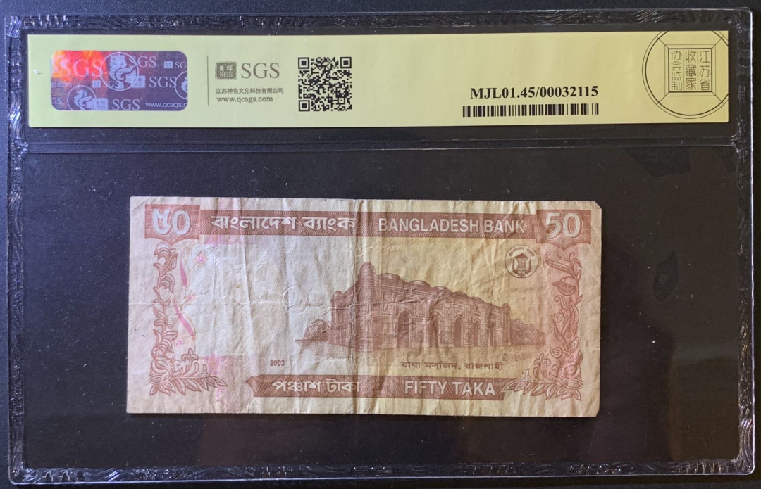 紫瑗钱币——微拍第102期—纸币场 孟加拉国 2003年 孟加拉银行 国会大厦 50塔卡 美评 SGS 45