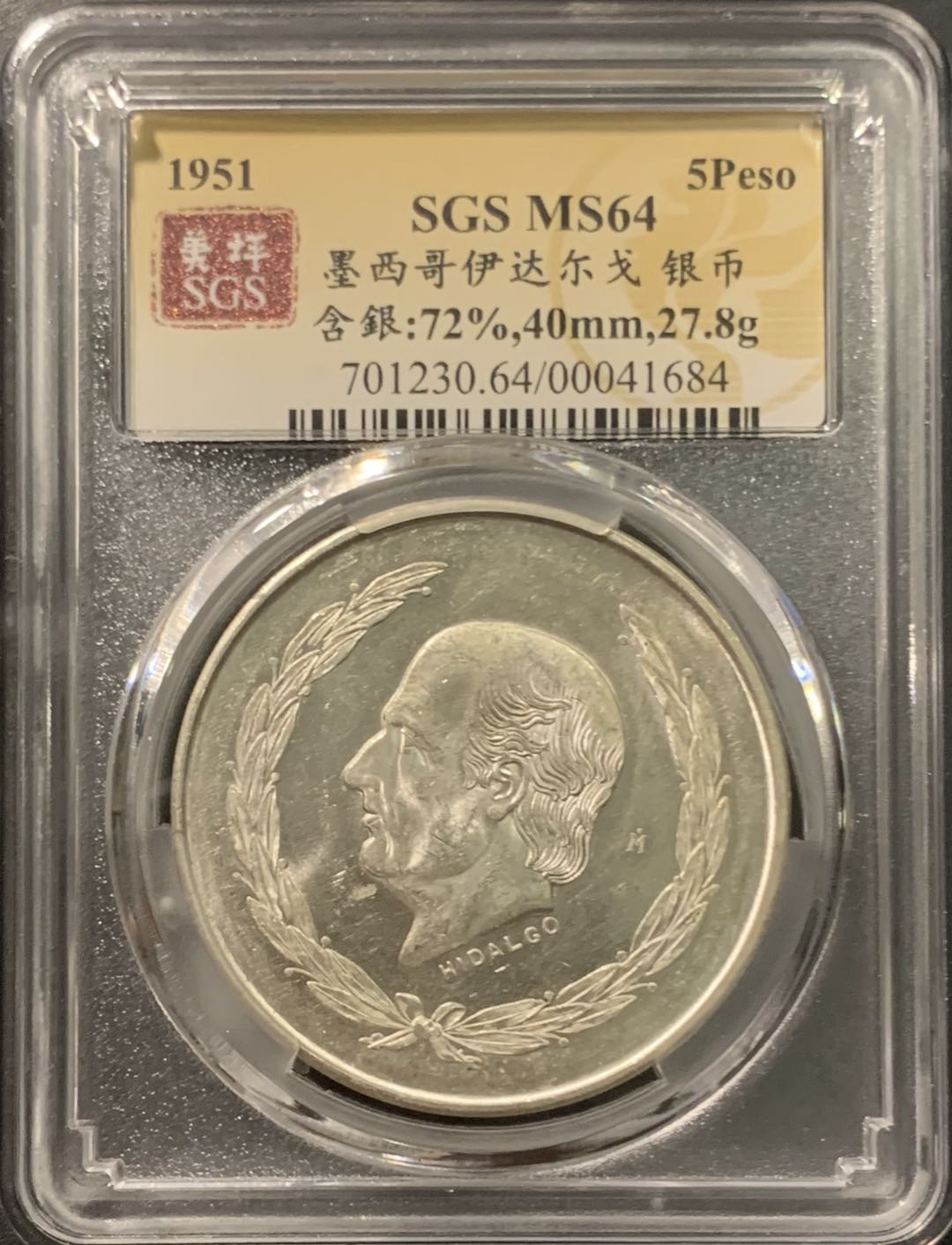 紫瑗钱币——微拍第103期 墨西哥 1951年 伊达尔戈 5比索 27.8克 0.72银 美评 SGS MS64