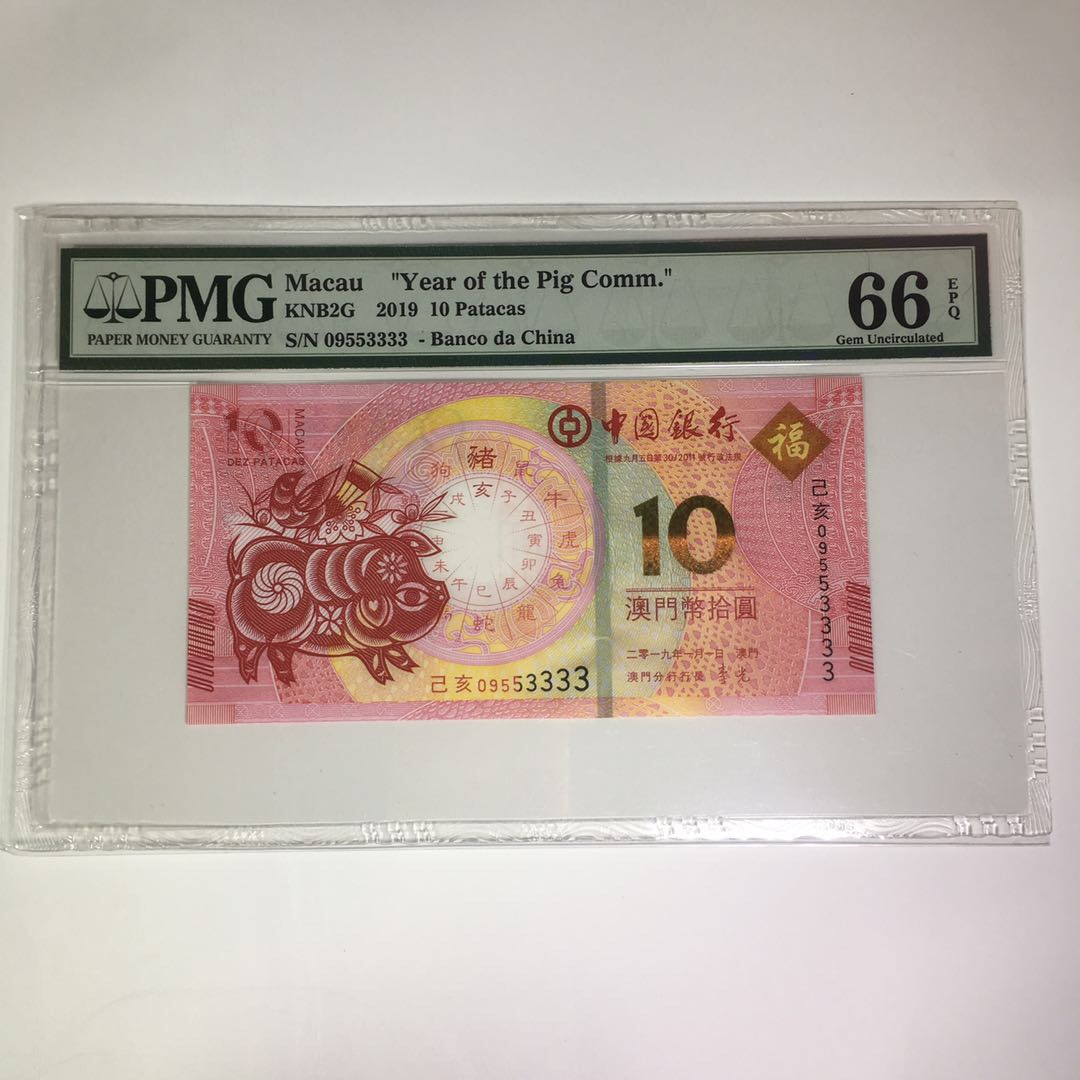 靓号钱币(三十四)期微拍    0佣金包邮 澳门生肖狮子号3333一张，PMG66分