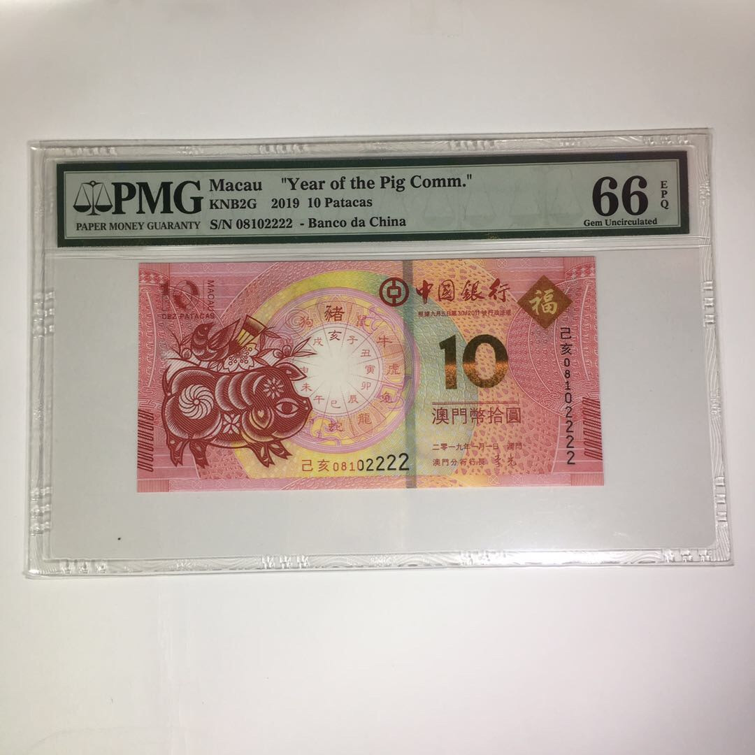 靓号钱币(三十四)期微拍    0佣金包邮 澳门生肖狮子号2222一张，PMG66分