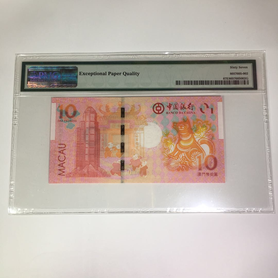 靓号钱币(三十四)期微拍    0佣金包邮 澳门生肖狮子号1111一张，PMG67分