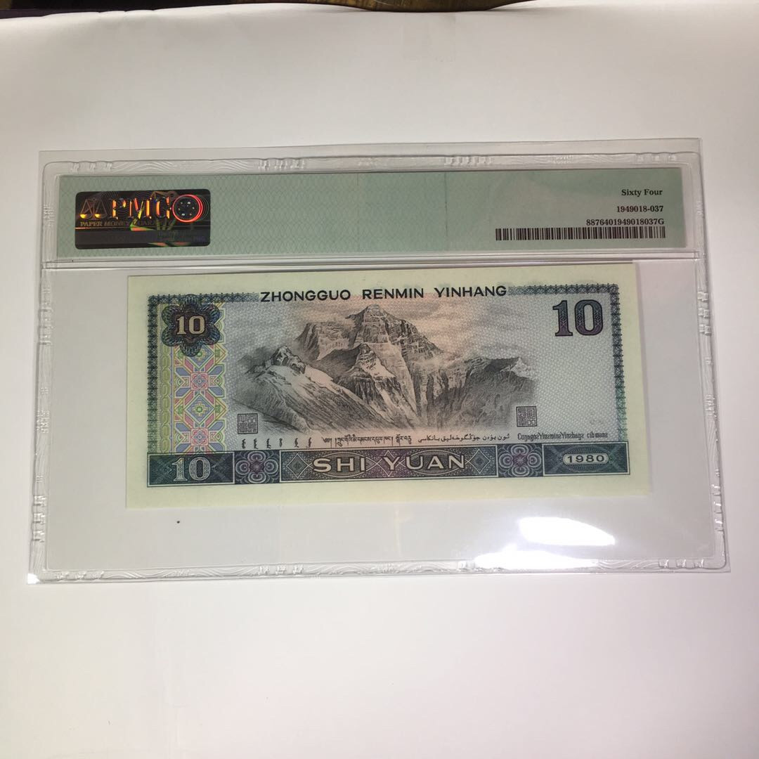 靓号钱币(三十四)期微拍    0佣金包邮 8010四版老虎号99999一张，PMG64分