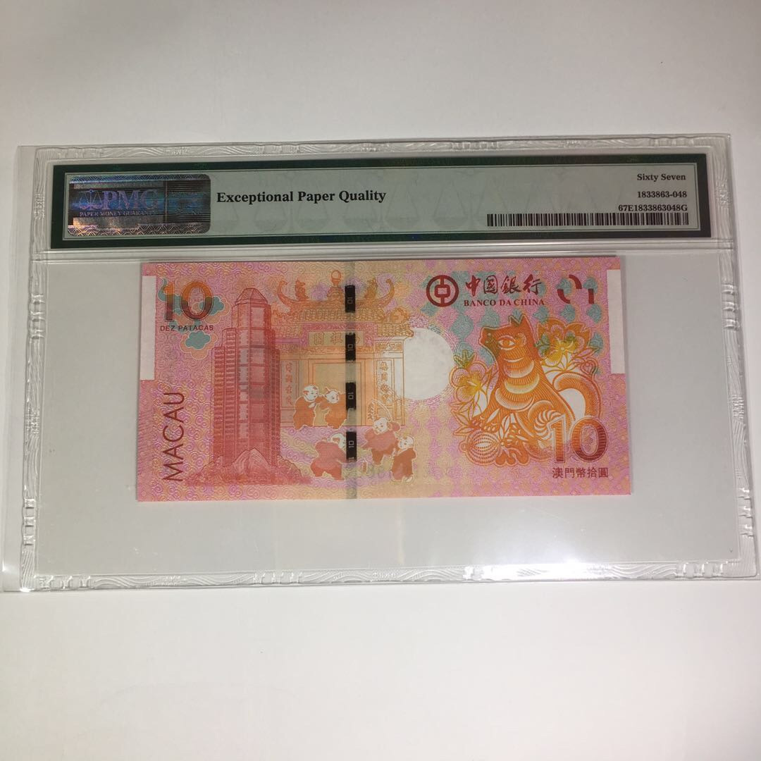 靓号钱币(三十四)期微拍    0佣金包邮 澳门生肖狮子号8888一张，PMG67分