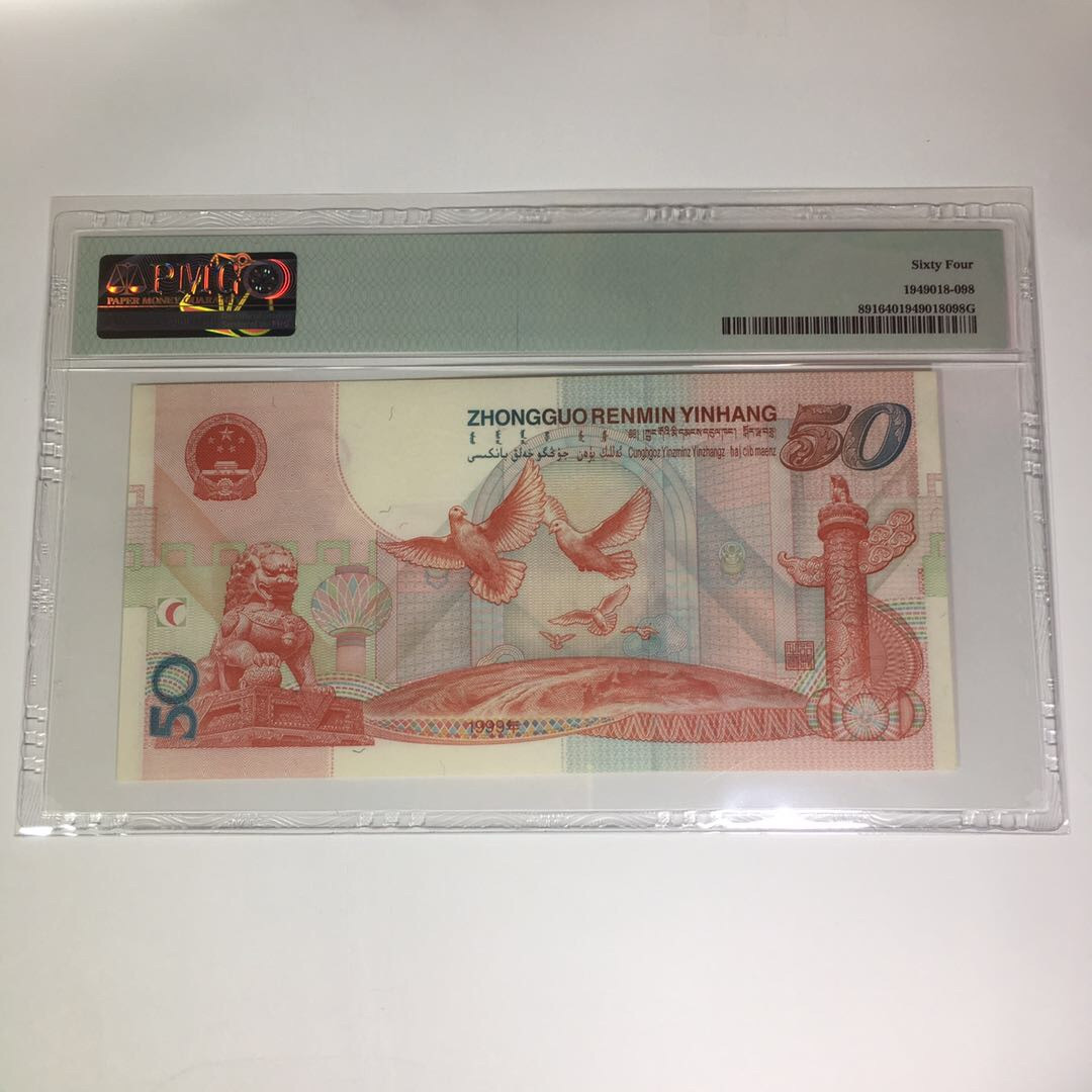 靓号钱币(三十四)期微拍    0佣金包邮 建国钞777豹子号一张，PMG64分