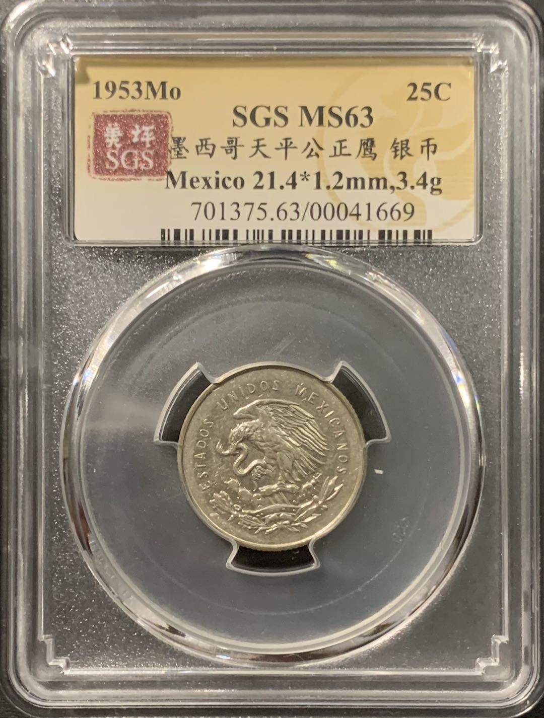紫瑗钱币——微拍第103期 墨西哥 1953年 天平鹰洋 25分 美评 SGS MS63