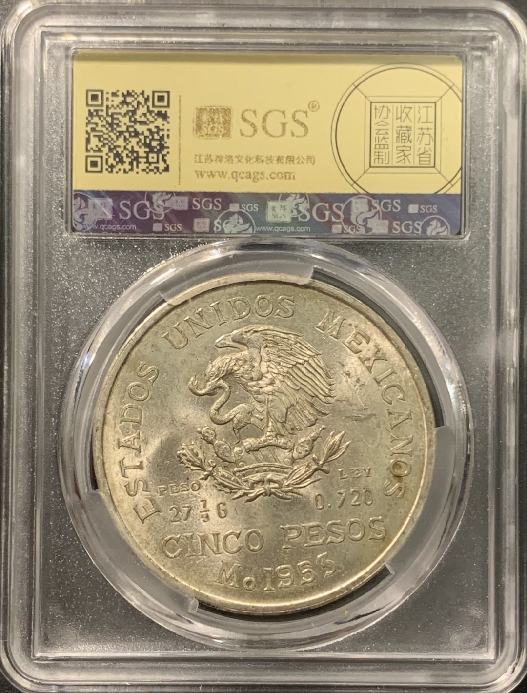 紫瑗钱币——微拍第103期 墨西哥 1953年 伊达尔戈 200周年 5比索 27.8克 0.72银 美评 SGS MS62