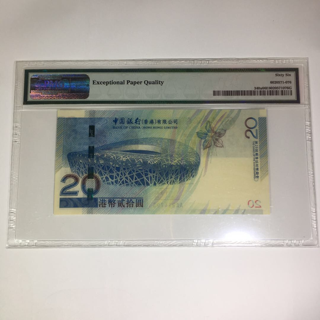靓号钱币(三十四)期微拍    0佣金包邮 香港奥运钞一张，PMG66分