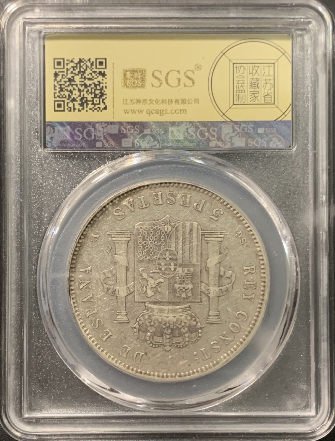 紫瑗钱币——微拍第103期 西班牙 1897年 阿方索十三世 小孩头 5比塞塔 25克 0.9银 美评 SGS AU53