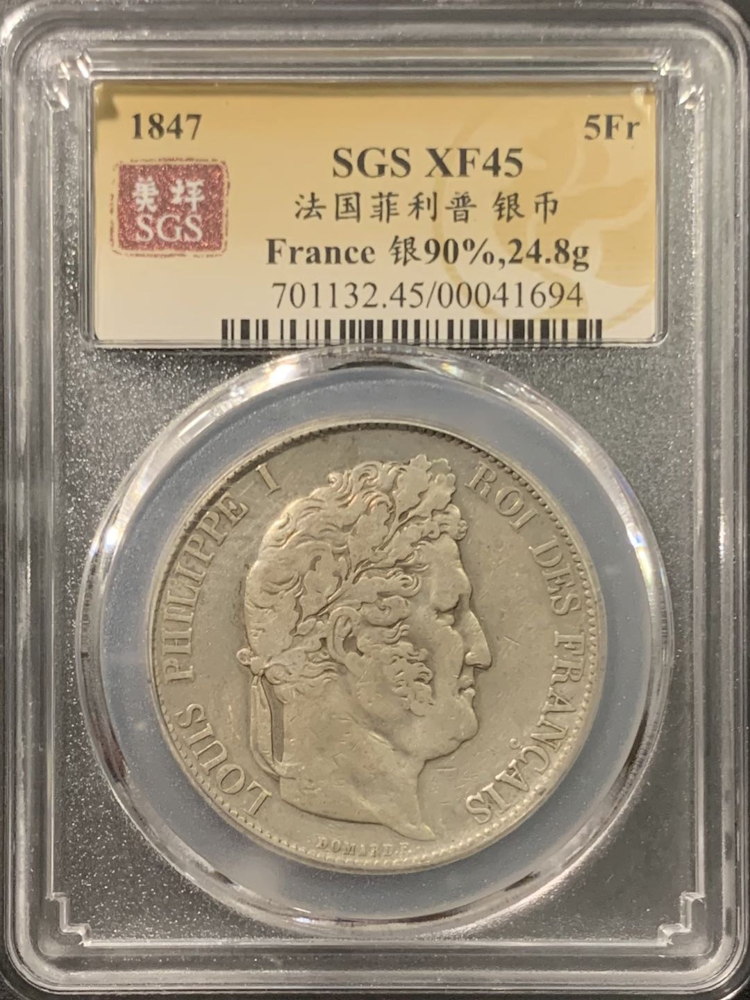 紫瑗钱币——微拍第103期 法国 1847年 菲利普一世 5法郎 25克 0.9银 美评 SGS XF45