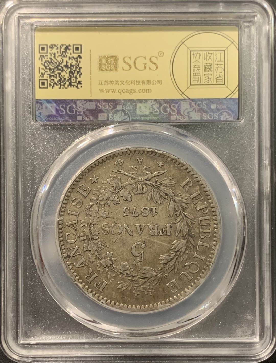 紫瑗钱币——微拍第103期 法国 1875年 K版 大力神 5法郎 25克 0.9银 美评 SGS XF45